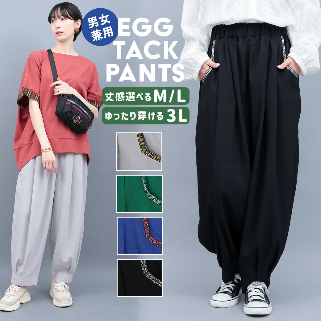乐天商城 - エッグタックパンツ ／ バルーンパンツ テーパードパンツ レディース メンズ ユニセックス 春 夏 丈選べる M L 3L 無地 ウエストゴム コクーン サルエル サーカスパンツ ズボン ゆったり ボトムス ブラック ライトグレー グリーン ブルー エスニック チチカカ TITICACA
