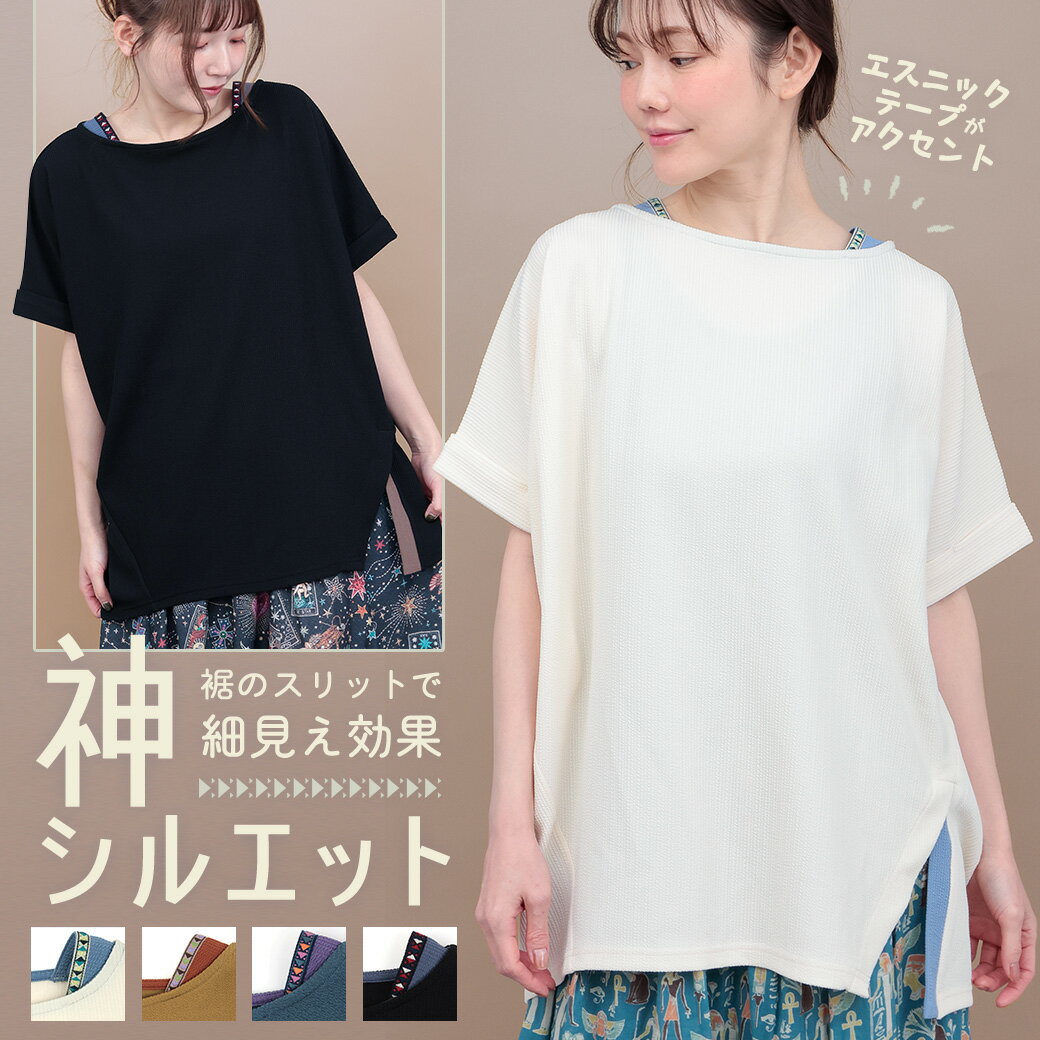 乐天商城 - サカリバ肩チロリードルマンプルオーバー ／ Tシャツ トップス 重ね着風 長め丈 カットソー レディース 春 夏 半袖 ドルマンスリーブ ワンポイント スリット 配色 ボートネック ビックシルエット アイボリー ブラック ブルー マスタード カジュアル チチカカ TITICACA