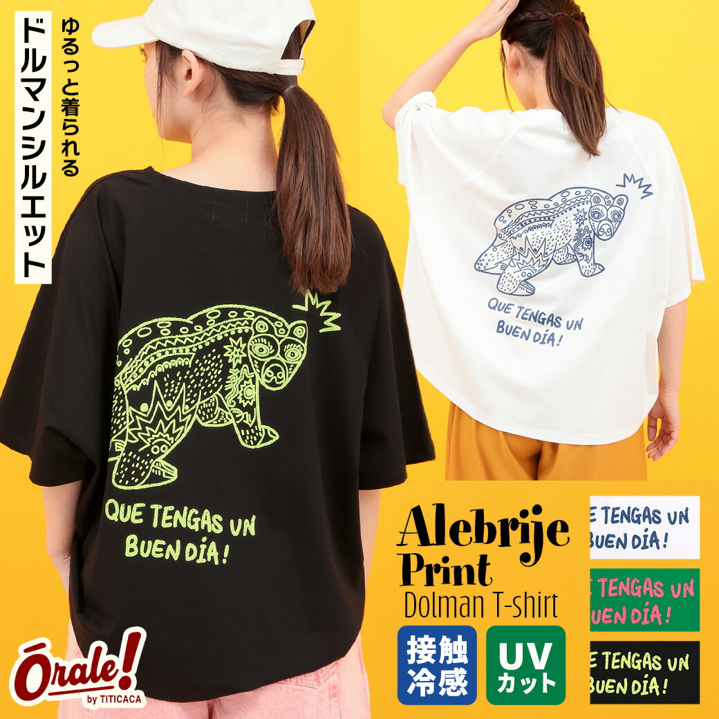 乐天商城 - Orale! アレブリヘプリントドルマンTシャツ ／ Tシャツ 接触冷感 ひんやり UVカット バックプリント クマ メキシコ クルーネック ドルマンスリーブ 半袖 春 夏 ティーシャツ トップス カットソー プルオーバー レディース ブラック ホワイト エスニック チチカカ TITICACA