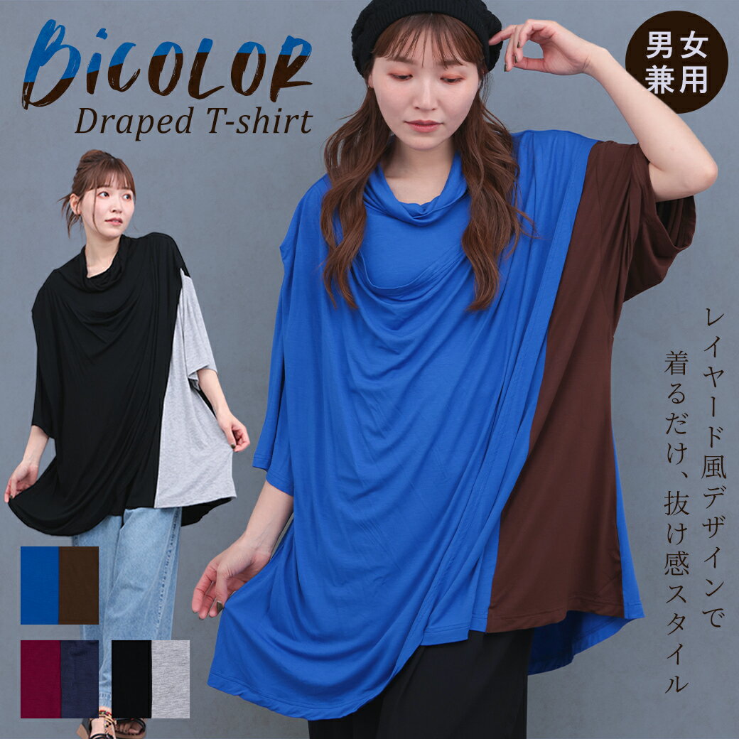 乐天商城 - バイカラードレープ Tシャツ ／ Tシャツ ティーシャツ トップス カットソー プルオーバー レディース 男女兼用 ユニセックス レイヤード風 重ね着風 無地 スカーフ ハイネック 半端袖 ルーズ ブラック ベージュ フォークロア エスニック チチカカ TITICACA