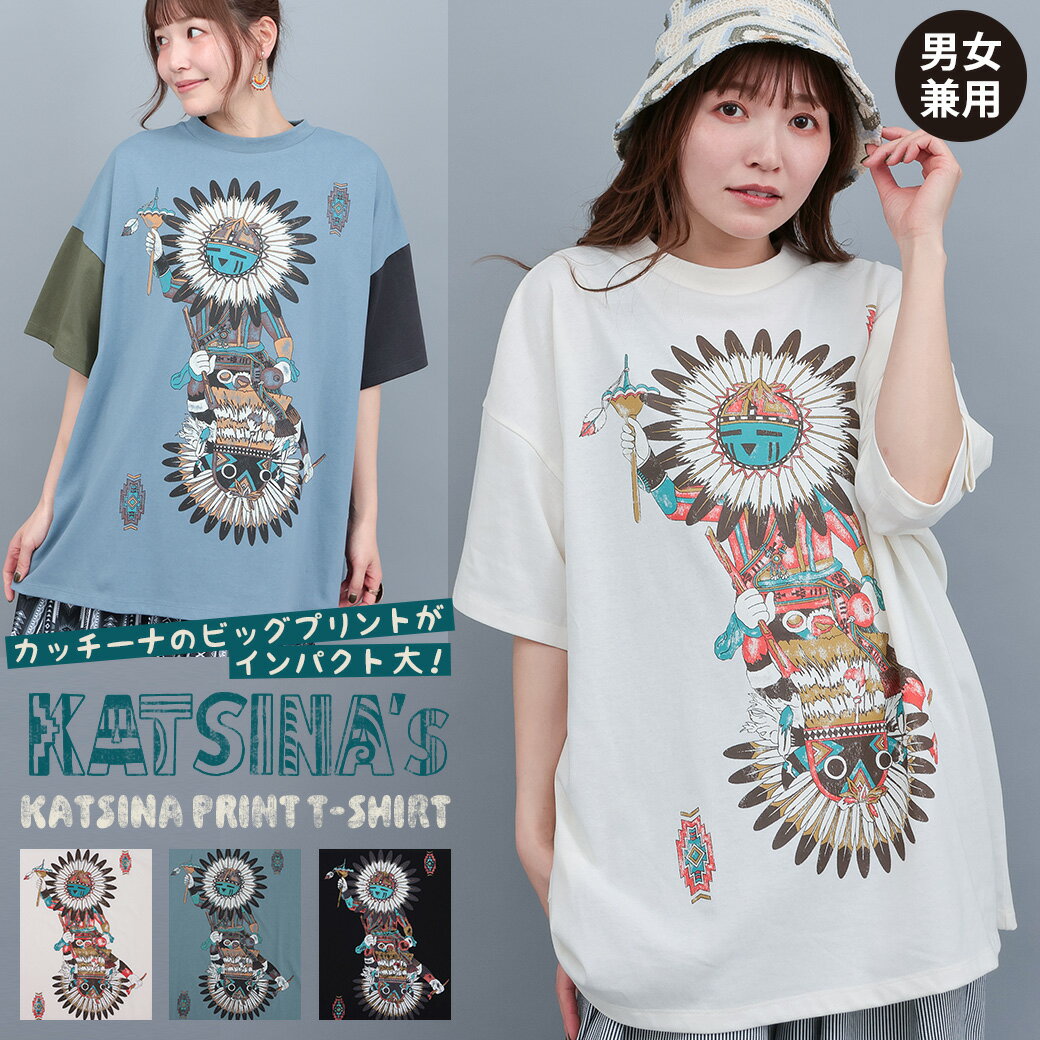 カッチーナプリントTシャツ ／ トップス カットソー プルオーバー 男女兼用 ユニセックス 春 夏 ビッグプリント ネイティブアメリカン 精霊 カッチーナ オーバーサイズ ビッグシルエット アイボリー クレイジー ブラック レディース メンズ エスニック チチカカ TITICACA