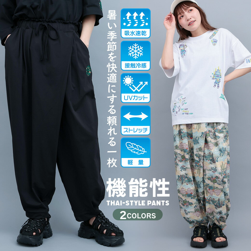 乐天商城 - 機能性タイ風パンツ ／ パンツ ズボン ボトムス レディース ポケット 楽ちん 快適 ゆったり 春 夏 ブラック 無地 バルーンパンツ サーカスパンツ テーパード タイパンツ 吸水速乾 UVカット 接触冷感 軽量 ウエストゴム ロング丈 長ズボンエスニック チチカカ TITICACA