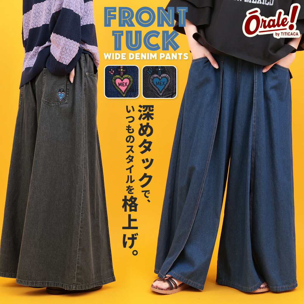 Orale!フロントタックワイドデ...