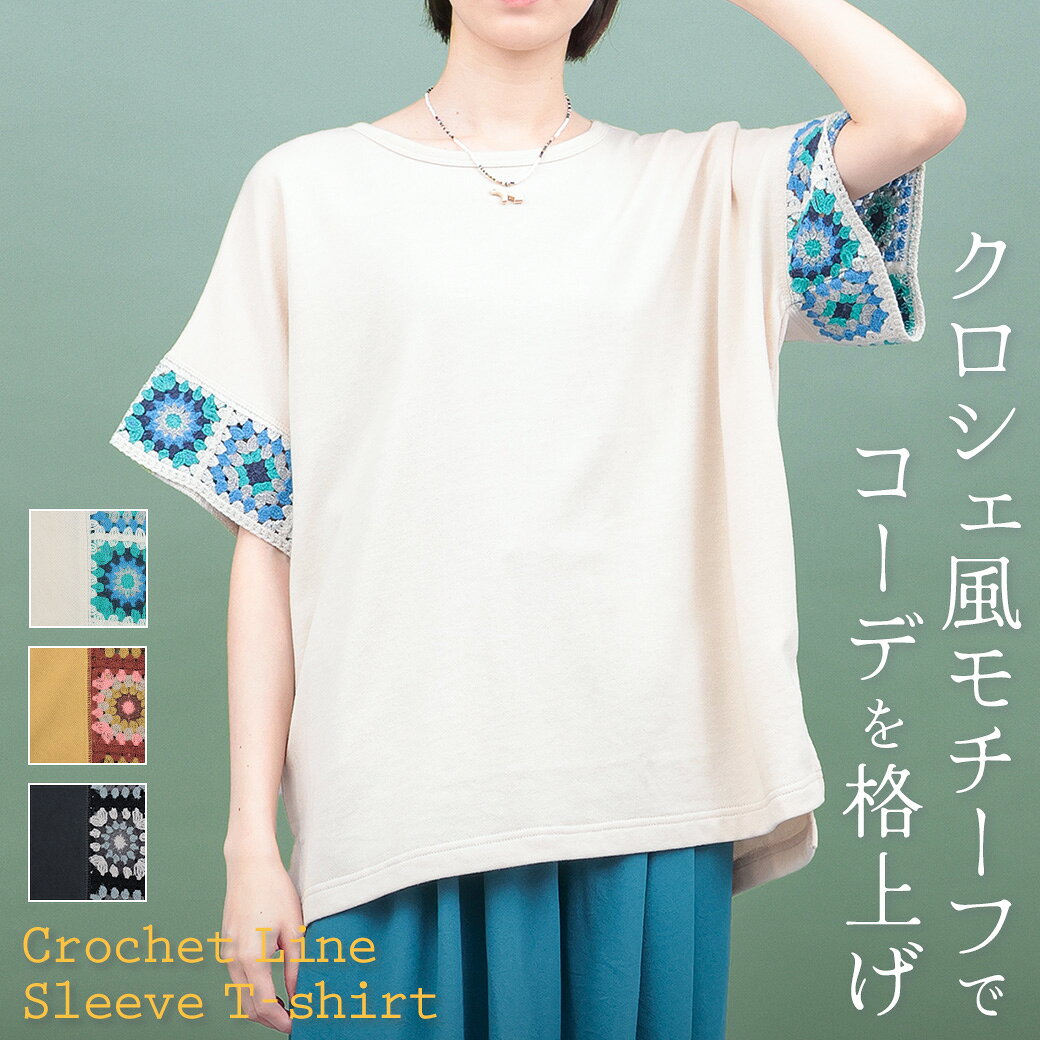 楽天市場】クロシェ tシャツの通販