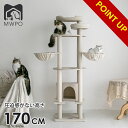 MWPO キャットタワー オールシーズン素材 毛を抜けにくい 掃除しやすい ハンモック 猫ハウス 猫ベッド 宇宙船 爪とぎ 綿紐 据え置き 大型猫 高さ170c...