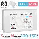 【マラソン&P5倍】\楽天1位!/MWPO マナーパッド マナーおむつ 犬 Sサイズ Mサイズ 100枚入り おむつ 女の子 男の子 兼用 犬用 ペット用品 マナー mwpo-864