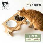 【レビュー特典あり】MWPO ペット食器 ペット用食器 陶器 多頭飼い 猫 犬 フードボウル 食べやすい 負担軽減 給水 洗いやすい 脚付き 滑り止め付き スタンド mwpo-801