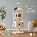 キャットタワー ハンモック 多頭飼い スロープ付き 猫ハウス 猫ベッド 爪とぎ 麻紐 据え置き 大型猫 高さcm ttlf-856