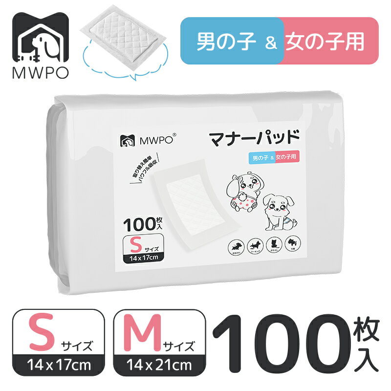 ＼楽天1位！／MWPO マナーパッド マ