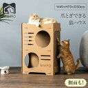 【レビュー特典あり！】「側面も爪とぎできる」MWPO 爪とぎハウス 猫ハウス 爪とぎ キャットグッズ 猫お手入れ ペット用品 ガリガリ ストレス解消 組み立て式 爪とぎダンボール 猫爪とぎ 爪研ぎ mwpo-806