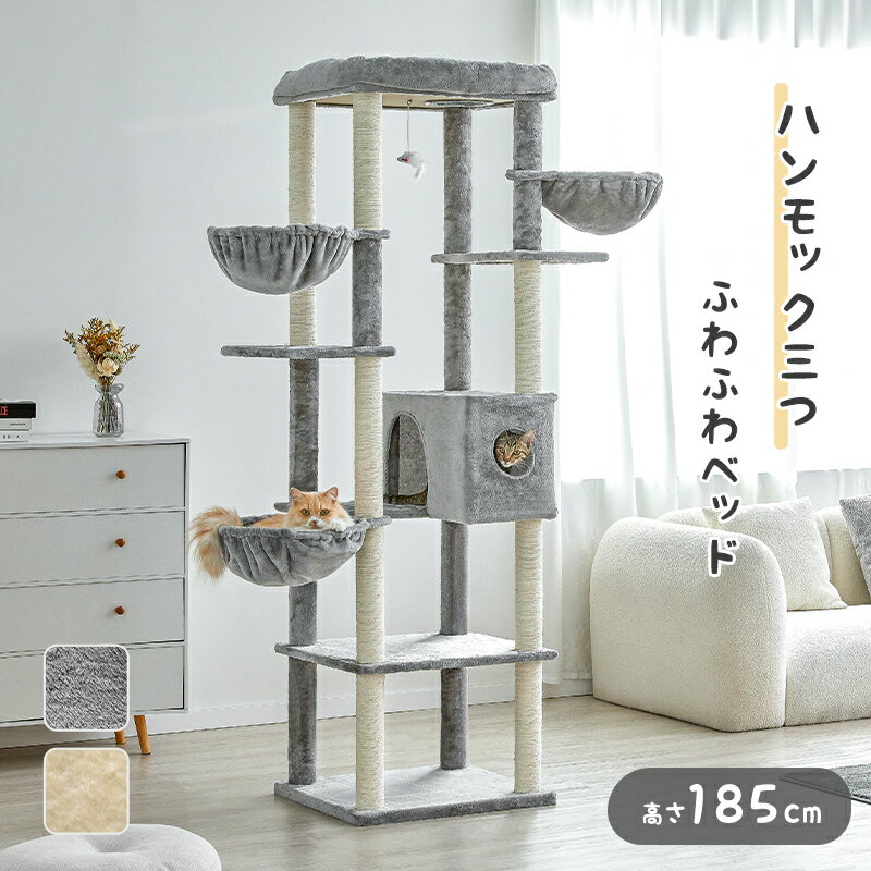 【レビュー特典あり!】キャットタワー 猫タワー ...の商品画像