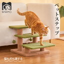 【レビュー特典あり 】MWPO ペットスロープ ローステップ 猫 老猫 シニア猫 子猫 足の悪い猫 おもちゃ mwpo-884