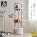 【マラソン&P5倍】MWPOキャットタワー 大型猫 キャットタワー 168CM 据え置き おしゃれ 猫 タワー 送料無料 爪とぎ おもちゃ ハウス 室内 宇宙船...