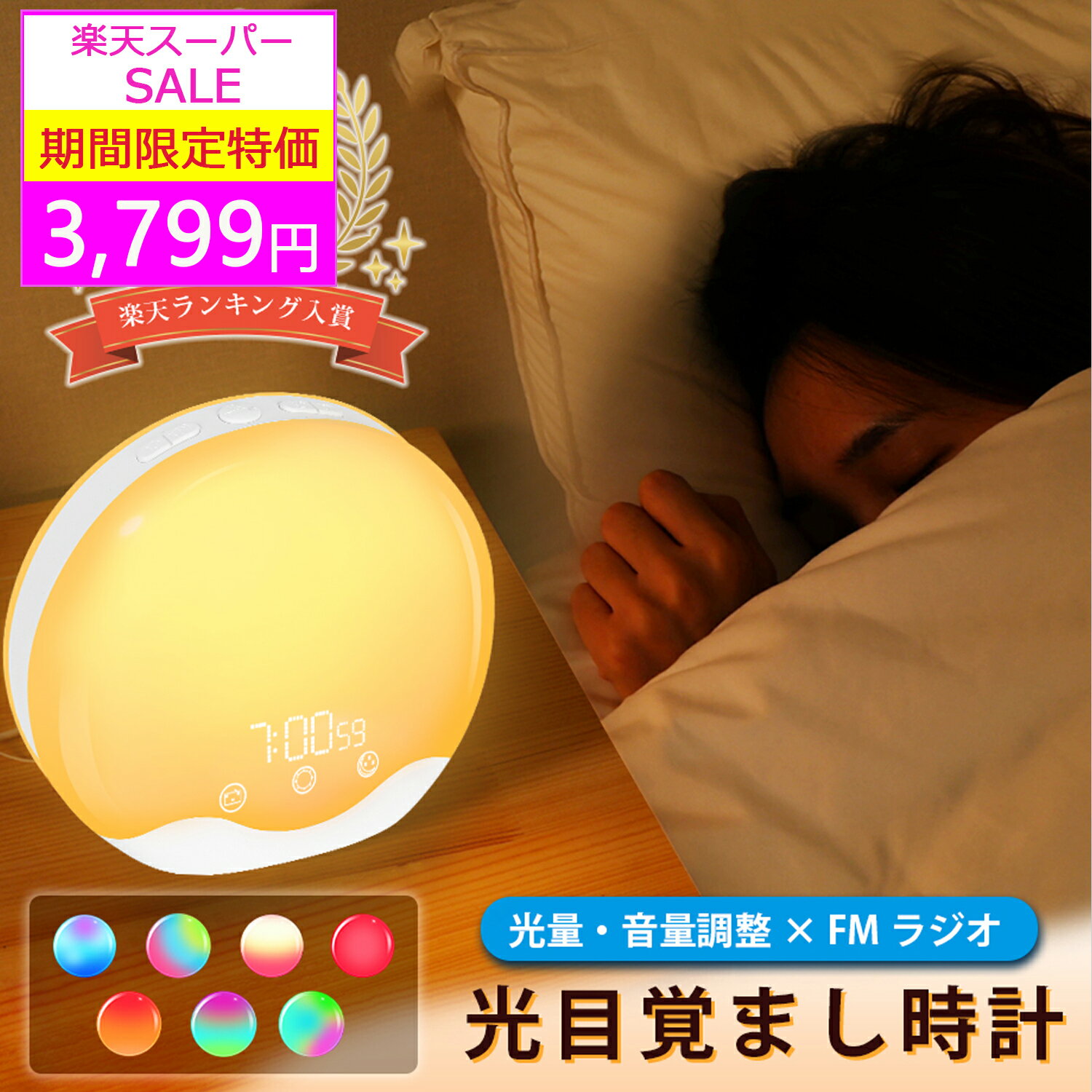 【3/3日 20時～3/11日 01:59　限定4780円⇔3799円】★テレビ派朝活特集紹介【YouTube大人気】光 目覚まし時計 目覚まし時計 おしゃれ 子供 置き時計 デジタル めざまし時計 かわいい 卓上 調光 ナイトライト LED 自然音 ベッドサイドランプ アラーム 子供 寝坊 快眠 大音量