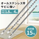 \数量限定★5%クーポン配布/【予約販売サイズあり】物干し竿 サビに強い オールステンレス 室内物干し竿 白 伸縮 オシャレ パイプ太さ29.4mm 洗濯物がた...