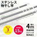\数量限定★5%クーポン配布/【予約販売サイズ有】物干し竿 白い サビに強い オールステンレス 室内物干し竿 伸縮 パイプ太さ29.4mm 洗濯物がたくさん干せ...