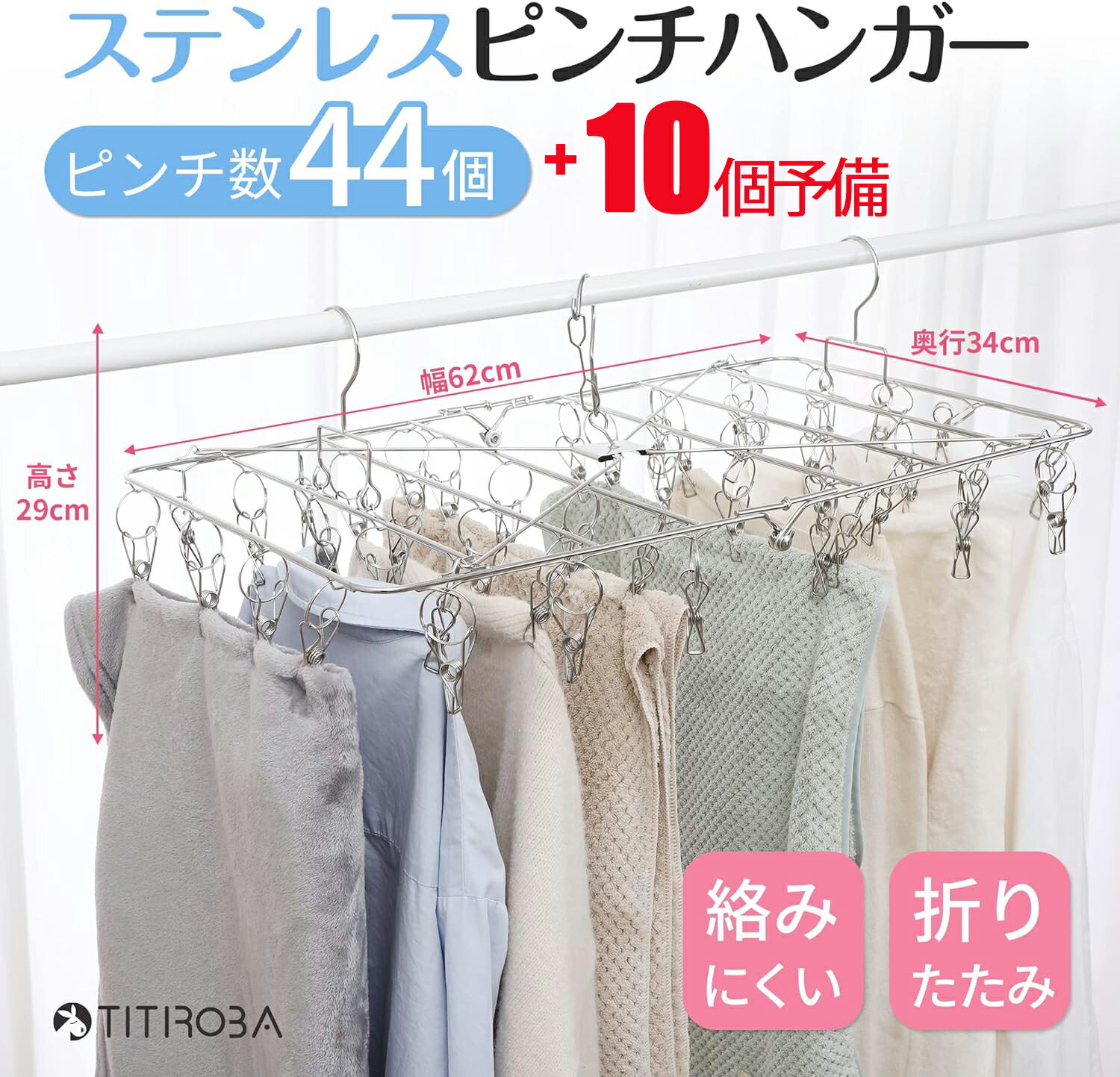 ＼数量限定～11％クーポンOFF／ピンチハンガー ステンレス 44ピンチ 折りたたみ ハンガー 角ハンガー 引っ張るだけ コンパク 物干し タオル掛け ダブルフック 洗濯ハンガー 洗濯ばさみ 洗濯 物干し 軽量 タオルハンガー 屋内 屋外 予備ピンチ10個付 新生活 1