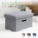 【マラソン限定最大15%OFF】【1台3役】収納スツール 折りたたみ 収納ボックス おもちゃ箱 大容量 オットマン 多機能 折り畳み可能 踏み台 足置き 取っ手付き 蓋付き 足置き台 収納椅子 耐荷重100kg おもちゃ箱 収納ベンチ リビング/玄関/寝室適用