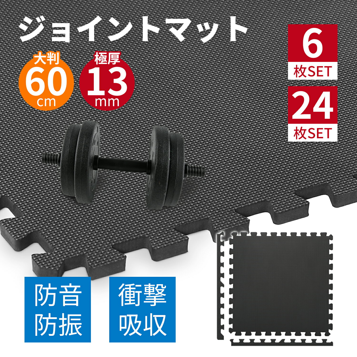 【BF限定最大20%OFF】【正規品】TITIROBA トレーニング ジョイントマット エクササイズマット 大判 厚手 60x60x1.3cm 6枚入り 24枚...