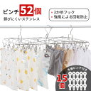 \金曜日限定★最大10%クーポン配布/ピンチハンガー ステンレス 52ピンチ ダブルフック 折りたたみ 室内物干し タオル干し 丈夫なハンガー 角ハンガー 引っ...