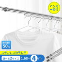 \最大10%クーポンOFF/物干し竿 3m 4m サビに強い ステンレス 室内 伸縮式 伸縮竿 部屋干し パイプ太さ29.4mm 耐荷重50kg 伸縮 物干竿 ...