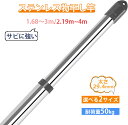 \金曜日限定10%クーポン配布/【予約販売あり】【パイプ径29.4mm】物干し竿 ストレート 3m 4m ステンレス 室内 屋外 ものほし竿 おしゃれ 物干竿 ...