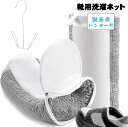 シューズ洗濯ネット 靴 洗濯ネット 靴用洗濯ネット 靴専用ハンガー付き 靴用ランドリーネット シューズ用ランドリーバッグ 丸洗い 型崩れ防止 スニーカー 上履き...