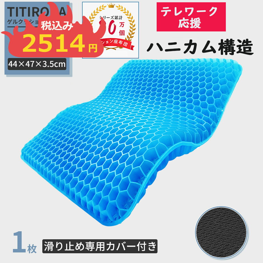 【正規品】【特大】チチロバ(TITIROBA) ゲルクッショ