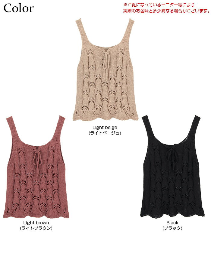 レース編みキャミソールニット/一枚重ねるだけでおしゃれ度がアップ/トップス/レディース/キャミソール/ノースリーブ/ニット/レース/レースアップ/スカラップ/レイヤード【メール便可／80】