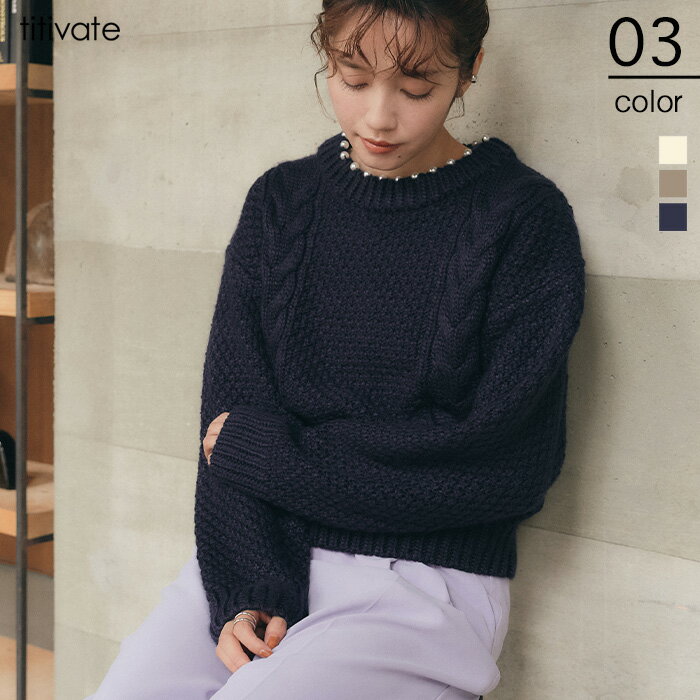 ネックパール柄ニットプルオーバー 1枚で主役級のスタイリングを叶える トップス レディース ニット 長袖 クルーネック ショート丈 オーバーサイズ ケーブル編み シンプルのサムネイル