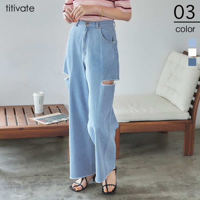 サイドカットデザインパンツ サイドカットデザインがおしゃれなアクセントをプラス ボトムス レディース パンツ デニム ワイド ハイウエスト ダメージ 綿 カジュアルのサムネイル