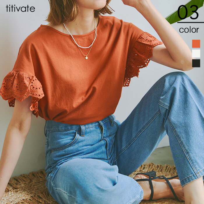 袖レースTシャツ 袖のコットンレースデザインがアクセント トップス レディース カットソー 半袖 クルーネック コットン 綿 シンプル【メール便可／90】のサムネイル