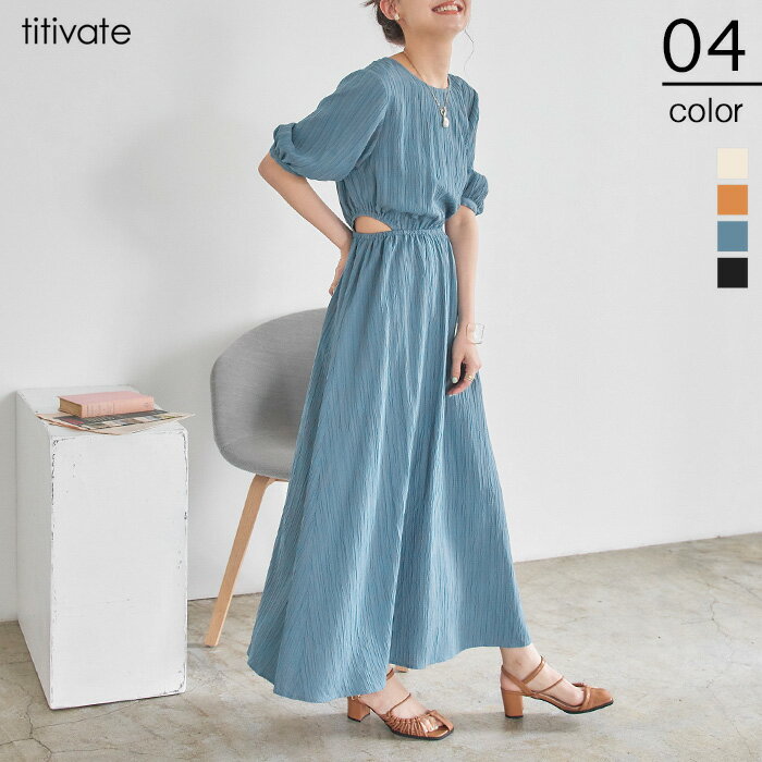 カットアウト5分袖ギャザーワンピース さりげない肌見せがヘルシーな印象に ワンピース レディース ロング丈 フレア 5分袖 クルーネック シンプルのサムネイル