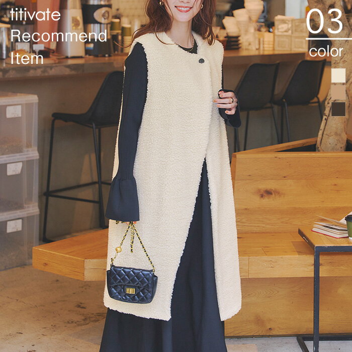 HOUSE OF LOTUS｜ボアロングジレ | Rakuten Fashion(楽天