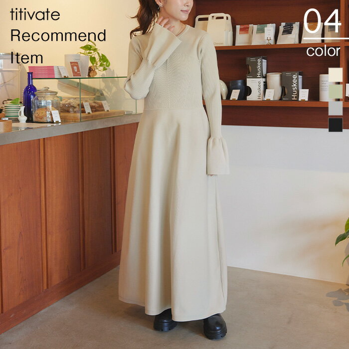 リブデザインニットワンピース フィット＆フレアシルエットが女性らしい ワンピース レディース ロング 長袖 リブ フレアスカート ビスチェデザイン クルーネック スタイルアップ ベルスリーブ 低身長のサムネイル