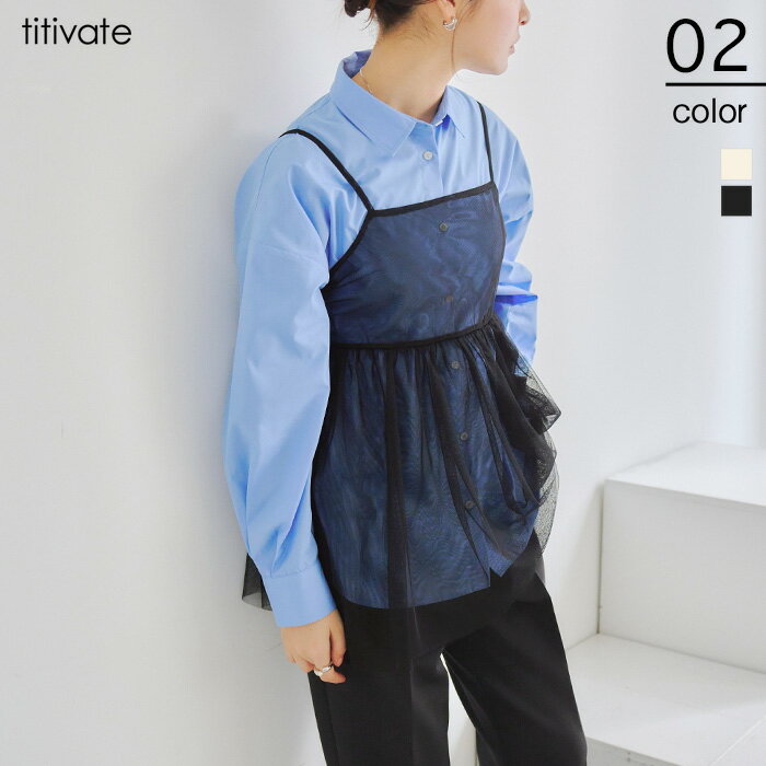 【店内全品10％OFFクーポン配布】10/20 23:59まで■ バックリボンチュールキャミソール トップス レディース キャミソール シアー バックシャン レイヤード フレア シンプル【メール便可／100】のサムネイル