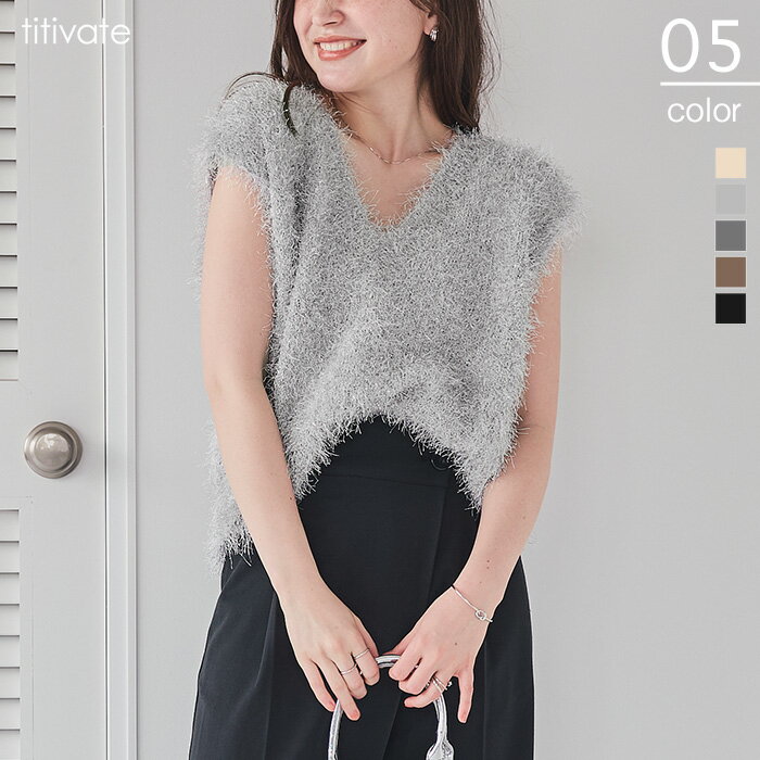 先着100名様【店内全品50%OFFクーポン】8/4 20時~■前後2wayVネックシャギーニットベスト トップス レディース ベスト シンプル シャギー 着回し レイヤード 重ね着