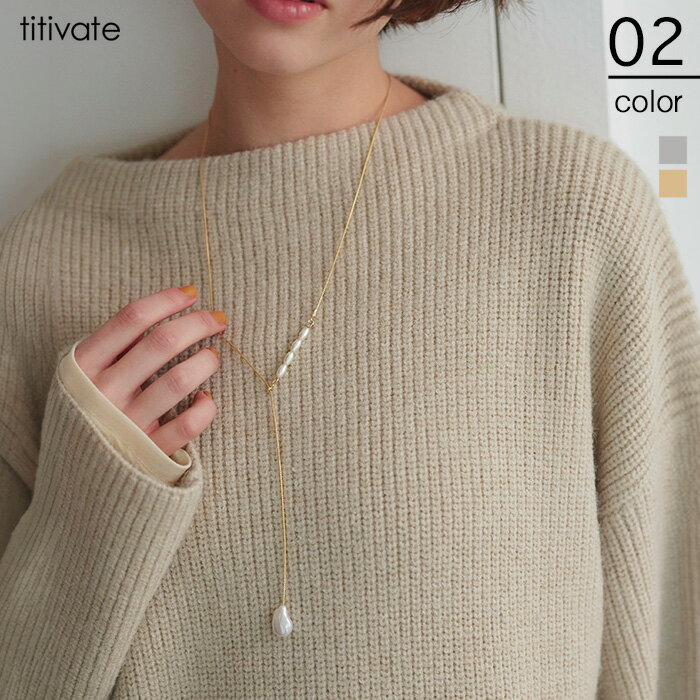 【店内全品30％OFFクーポン】8/24 23:59まで■アシメパールロングネックレス アクセサリー レディース ネックレス アシンメトリー パール シンプル ベーシック ロングチェーン 大人可愛い【メール便可／5】のサムネイル