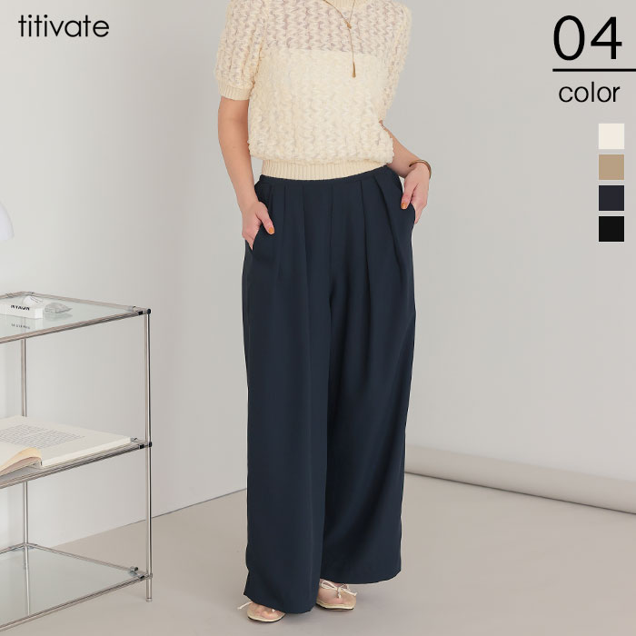 先着100名様【店内全品50％OFFクーポン】9/19 20時～■とろみタックワイドイージーパンツ ボトムス レディース パンツ フルレングス ストレート ワイドシルエット ウエストゴム シンプルのサムネイル