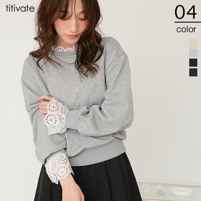 先着100名様【店内全品50％OFFクーポン】9/4 20時～■コットンレースドッキングスウェット コットンレースデザインがアクセント トップス レディース カットソー スウェット 長袖 レースデザイン レイヤード カジュアル コンパクト