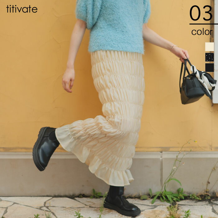 【店内全品20％OFFクーポン】11/27 1:59まで■シャーリングIラインスカート ボトムス レディース スカート ロング丈 シャーリング 裏地付き オールゴム 大人可愛い トレンド 大人カジュアル シンプルのサムネイル