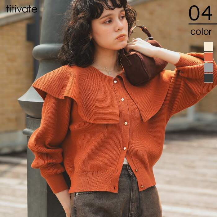 【店内全品20％OFFクーポン】9/11 1:59まで■フレア襟ニットカーディガン/トップス トップス レディース カーディガン ニット ビッグカラー 長袖 リブ ボタン シンプル カジュアルのサムネイル