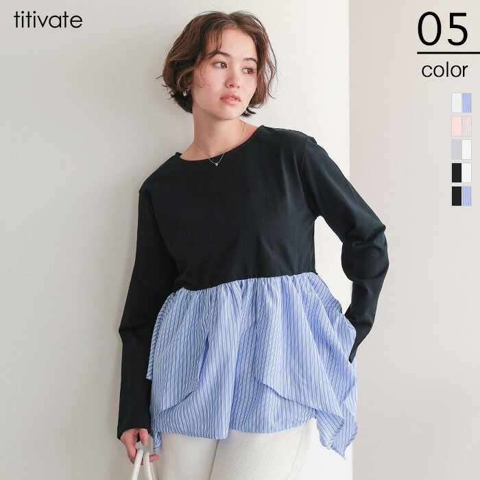 Rakuten - 【店内全品30％OFFクーポン】5/15 23:59まで■異素材イレヘムドッキングカットソー トップス レディース カットソー 長袖 ペプラム フレア 切替 ストライプ 柄 シンプル カジュアル