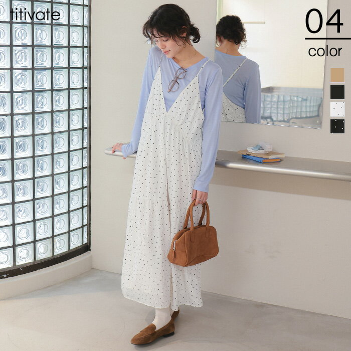 Vネックフレアシルエットキャミソールワンピース ワンピース レディース ロング丈 マキシ丈 キャミワンピ フレア ティアード レイヤード ドット 柄 無地 シンプル