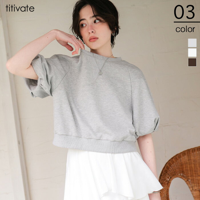 【店内全品10％OFFクーポン】5/8 10:59まで■カットソーパフスリーブトップス トップス レディース カットソー クルーネック 半袖 5分袖 バルーンスリーブ タック ショート丈 リブ 裏毛 スウェット シンプル（楽天・titivate（ティティベイト））