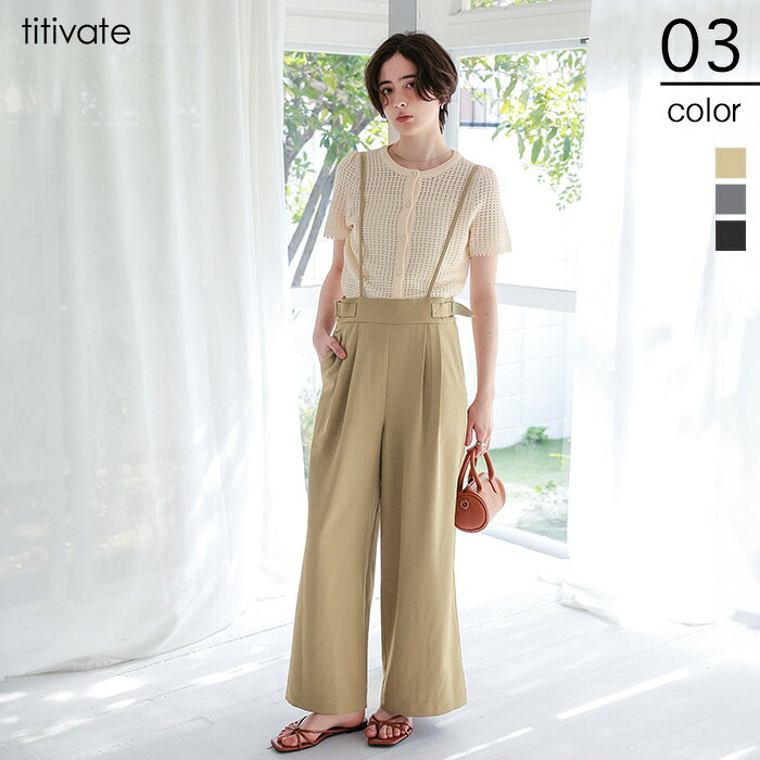 Rakuten - 【店内全品20％OFFクーポン】5/16 1:59まで■サスペンダータックワイドパンツ ボトムス レディース ロング丈 ワイドシルエット すっきり ファスナー ウエストマーク ベルト シンプル 大人カジュアル 大人可愛い