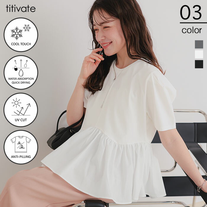 Rakuten - 【サステナブル】カットソードッキングペプラムトップス トップス レディース カットソー ソロナ シンプル ベーシック 大人カジュアル スタイルアップ