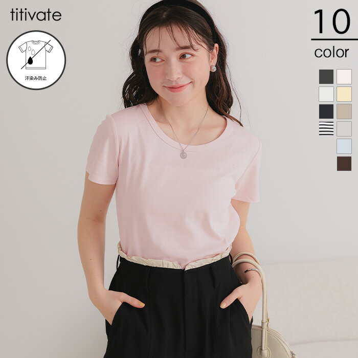 汗染み防止コンパクトTシャツ トップス レディース カットソー 半袖 シンプル ベーシック カラバリ豊富 クロップド丈【メール便可／100】
