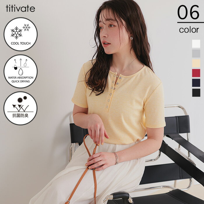 Rakuten - 【店内全品20％OFFクーポン】5/16 1:59まで■機能性リブカットソーヘンリーネックトップス レディース カットソー 機能性 釦 甘さ こなれ感 シンプル 着映え デコルテ 抜け感 大人可愛い 大人カジュアル 【メール便可／100】