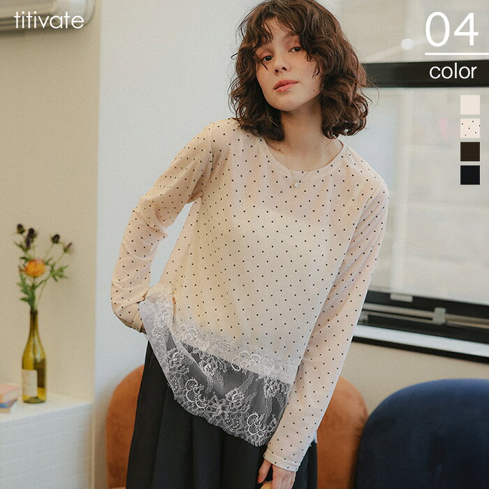 【店内全品30％OFFクーポン】8/25 23:59まで■ヘムレースシアーベロアロングスリーブTシャツ トップス レディース カットソー フェミニン シンプル ドッキング レイヤード 大人可愛い 大人カジュアル 【メール便可／100】